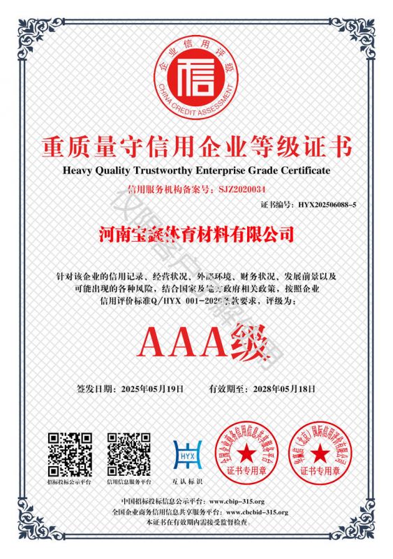 資質(zhì)證書
